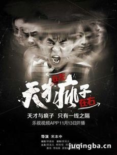 网络剧天才在左疯子在右 网络剧《天才在左疯子在右》...