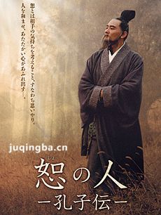 孔子 电视剧孔子剧情介绍(1-35全集)