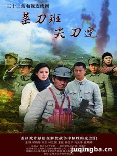 菜刀班尖刀连 菜刀班尖刀连剧情介绍(1-30全集)