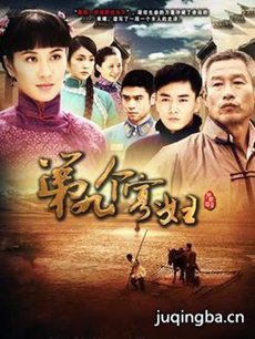 野蛮寡妇 野蛮寡妇剧情介绍(1-33全集)