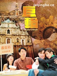 巨轮 tvb电视剧巨轮剧情介绍(1-32全集)