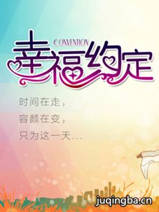 幸福约定 幸福约定剧情介绍(1-45全集)