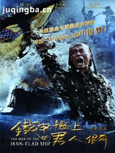 铁甲舰上的男人们 铁甲舰上的男人们剧情介绍(1-42全...