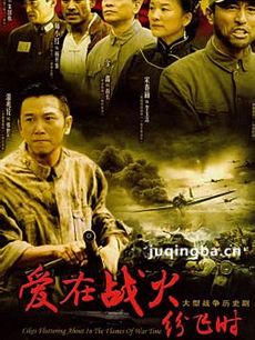 爱在战火纷飞时 爱在战火纷飞时剧情介绍(1-33全集)