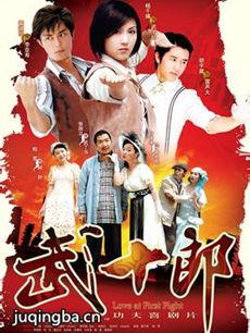 武十郎 武十郎剧情介绍(1-32全集)