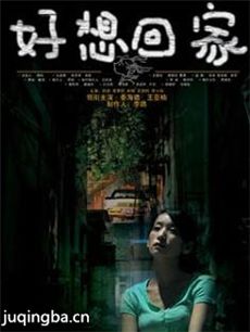 好想回家 好想回家剧情介绍(1-24全集)
