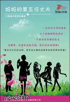 妈妈的第五任丈夫 妈妈的第五任丈夫剧情介绍(1-44全...