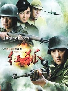 红狐 电视剧红狐剧情介绍(1-32全集)