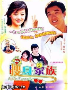瘦身家族 瘦身家族剧情介绍(1-18全集)
