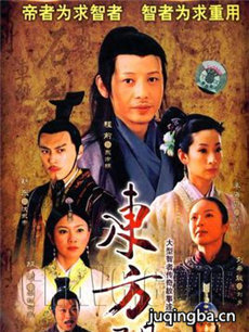 东方朔 东方朔剧情介绍(1-45全集)