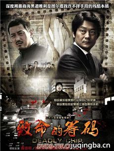 致命的筹码 致命的筹码剧情介绍(1-26全集)