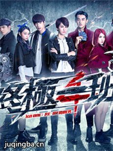 终极一班4 终极一班4剧情介绍(1-60全集)