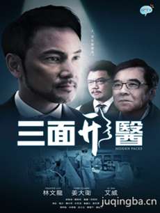 三面形医 三面形医剧情介绍(1-18全集)