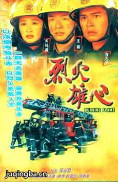 烈火雄心 烈火雄心剧情介绍(1-43全集)