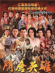 隋唐英雄6 隋唐英雄6剧情介绍