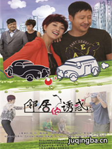 邻居的诱惑 邻居的诱惑剧情介绍(1-30全集)