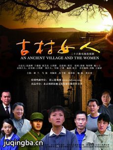 古村女人 古村女人剧情介绍(1-26全集)