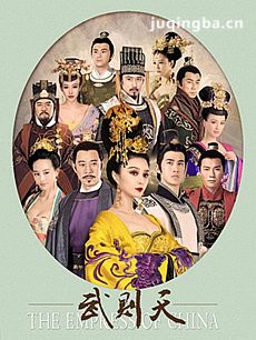 少女武则天 少女武则天剧情介绍(1-96全集)