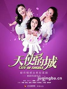 天使的城 天使的城剧情介绍(1-38全集)