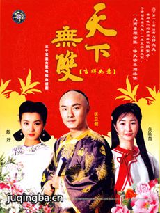 天下无双 电视剧《天下无双》剧情介绍(1-35全集)