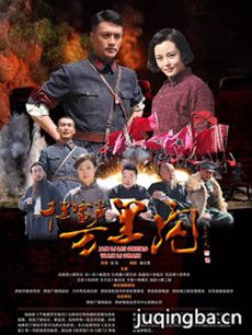千里雷声万里闪 千里雷声万里闪剧情介绍(1-34全集)