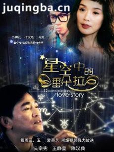 星空中的潘朵拉 星空中的潘朵拉剧情介绍(1-12全集)