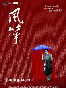 风筝 电视剧风筝剧情介绍(1-51全集)
