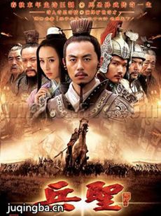 兵圣 兵圣剧情介绍(1-41全集)