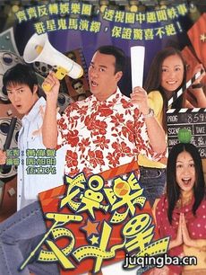 娱乐反斗星 娱乐反斗星剧情介绍(1-25全集)