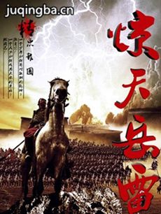 惊天岳雷 电视剧《惊天岳雷》剧情介绍(1-40全集)