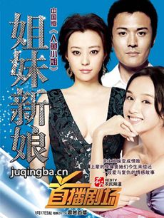 姐妹新娘 电视剧《姐妹新娘》剧情介绍(1-35全集)
