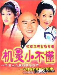 机灵小不懂 机灵小不懂剧情介绍(1-30全集)