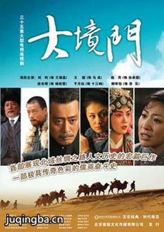 大境门 大境门剧情介绍(1-40全集)