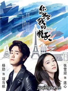 你的名字我的姓氏 你的名字我的姓氏剧情介绍(1-30全...