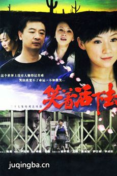 笑着活下去 笑着活下去剧情介绍(1-37全集)