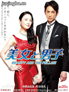 美女与男子 日剧美女与男子剧情介绍(1-20全集)