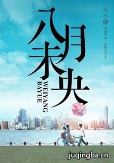 八月未央 八月未央剧情介绍(1-50全集)