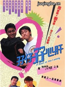 孖仔孖心肝 孖仔孖心肝剧情介绍(1-15全集)