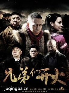 兄弟们开火 兄弟们开火剧情介绍(1-39全集)