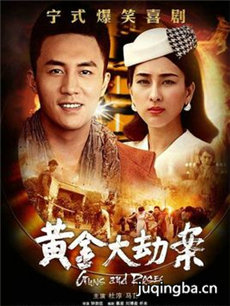 黄金谜案 黄金谜案剧情介绍(1-30全集)