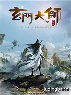 玄门大师 电视剧《玄门大师》剧情介绍(1-46全集)