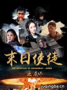 末日使徒之灰烬 末日使徒之灰烬剧情介绍(1-14全集)