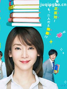 战斗吧书店女孩 日剧战斗吧书店女孩剧情介绍(1-9全集...