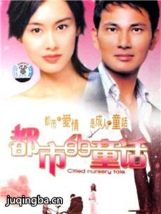 都市的童话 都市的童话剧情介绍(1-20全集)