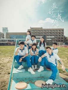最好的我们 电视剧《最好的我们》剧情介绍(1-24全集...