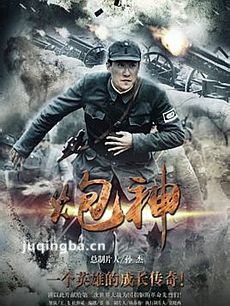 炮神 电视剧炮神剧情介绍(1-49全集)
