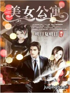 美女公寓 电视剧《美女公寓》剧情介绍(1-11全集)