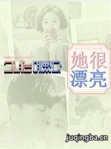 她很漂亮 韩剧《她很漂亮》剧情介绍(1-16全集)