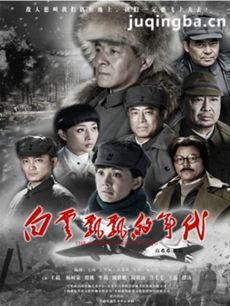 白云飘飘的年代 白云飘飘的年代剧情介绍(1-30全集)