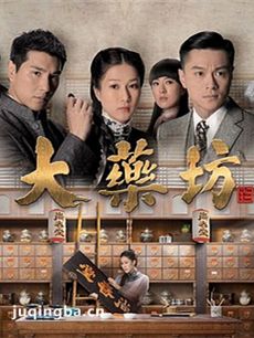 大药坊 tvb大药坊剧情介绍(1-30全集)
